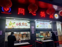 门面-同心楼(解放北路店)