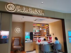 门面-海底捞火锅(龙湖金沙天街店)