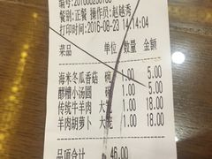 账单-百年认一力 太原老字号 (桥头街店)
