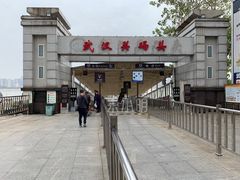 -武汉关码头(轮渡站)