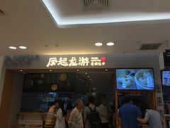 -凤起龙游老面包子(凯德晶品店)