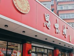 -思味特(纬一路店)