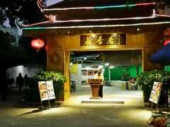 -荷香居(洞企石路店)