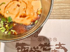 -西塔老太太泥炉烤肉(沈阳店)