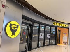 -超级猩猩健身·私教·团课(瑞虹天地太阳宫二店)