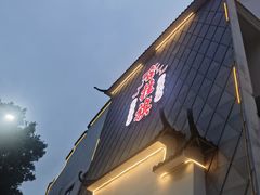 -挂旗柴锅鸡(蚌山区嘉年华店)