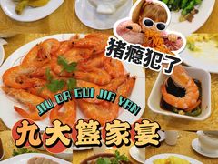 -九大簋家宴(北京路店)