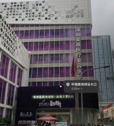 -深圳美莱医疗美容医院