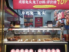 -鑫记婆婆兔·兔头(春熙店)