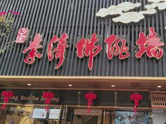 -李清佛跳墙|福建省十大名厨之首(后江埭店)