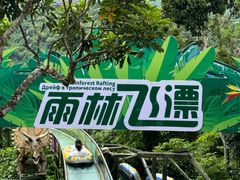 -亚龙湾热带天堂森林公园