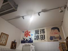 -WONDER ICE 萬得冰田(建設路总店)