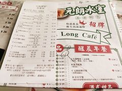 账单-元朗冰室(新天地店)