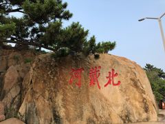 -老虎石海上公园