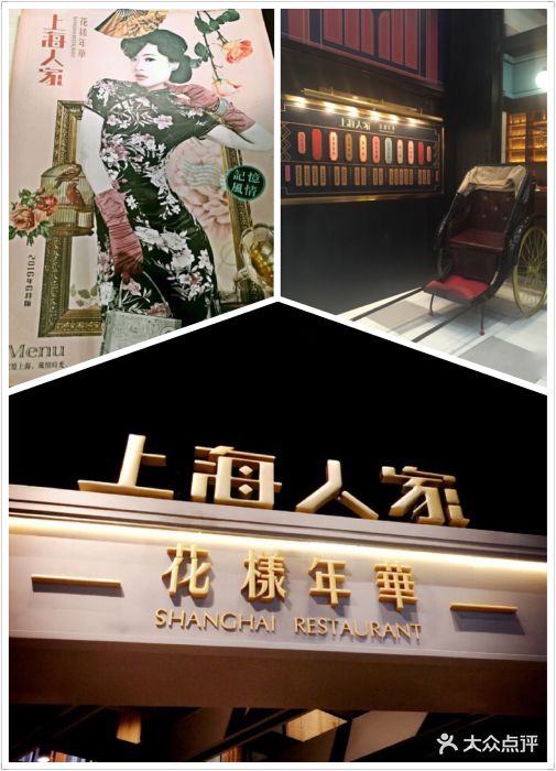 上海人家花样年华(虹口龙之梦店)图片