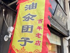 -葑门横街
