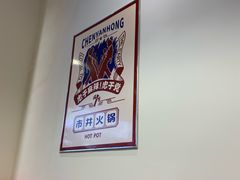 -陳艳红火锅(港汇店)