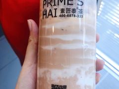泰式蛋糕奶茶-素匠泰茶(三里屯SOHO工体奶茶店)