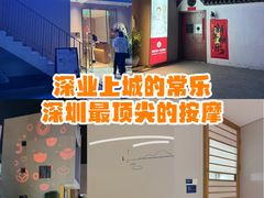-常乐·对症推拿(深业上城第118分店)