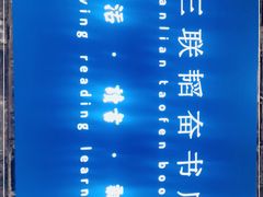 -三联韬奋书店(宽窄巷子店)