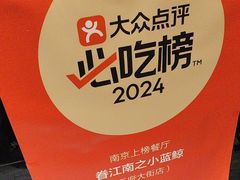-眷江南之小蓝鲸(王府大街店)