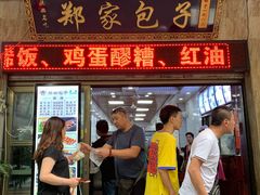 门面-郑家包子牛肉拉面(尚勤路店)