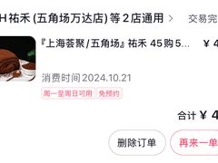 -UH祐禾(上海五角场万达店)