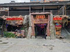 -茅台镇网红溶洞餐厅·茅帮菜馆