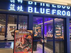 -bluefrog蓝蛙(新三里屯太古里店)