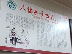 -大福来(万新村店)