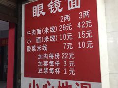 菜单-蒋六十八梯眼镜面(渝中店)