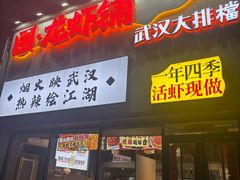 -回·龙虾铺·盆盆蟹·烧烤大排档(回龙观店)