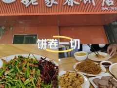 -姥家春饼店(漳州二路店)