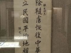 -上海孙中山故居纪念馆