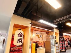 -大阪烧肉BAKA一代(十亩地店)