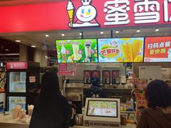 -蜜雪冰城(领展店)