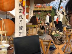 -伴山茶苑·围炉煮茶