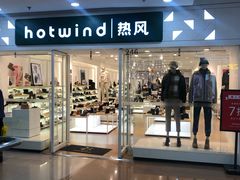 -hotwind热风(沈阳万达店)