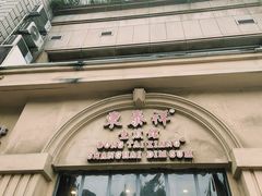 -东泰祥生煎馆(重庆北路店)