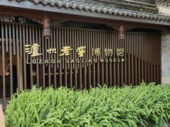 -泸州老窖景区