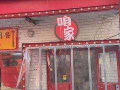 门面-小红帽自助盒饭(御点江山店)