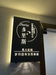 -Doris多里斯半永久纹眉·SMP纹发·发际线