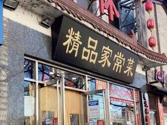 门面-郭林家常菜(洋桥店)