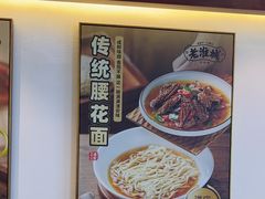 -老淮城·长鱼面(河下古镇店)