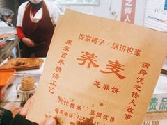 -香糯炎荞饼王(解放碑店)