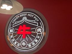 -宴全牛粤来越牛潮汕鲜牛肉火锅(海州万达广场店)