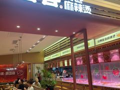 -福客麻辣烫·现炒麻辣香锅(印力中心店)