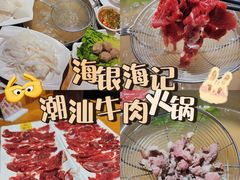 -海银海记潮汕牛肉火锅(新港中路海珠店)