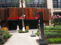 -锦城印象火锅(天府三街店)