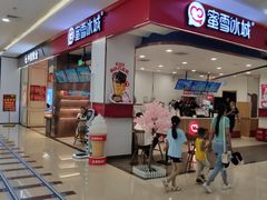 门面-蜜雪冰城(万达广场店)